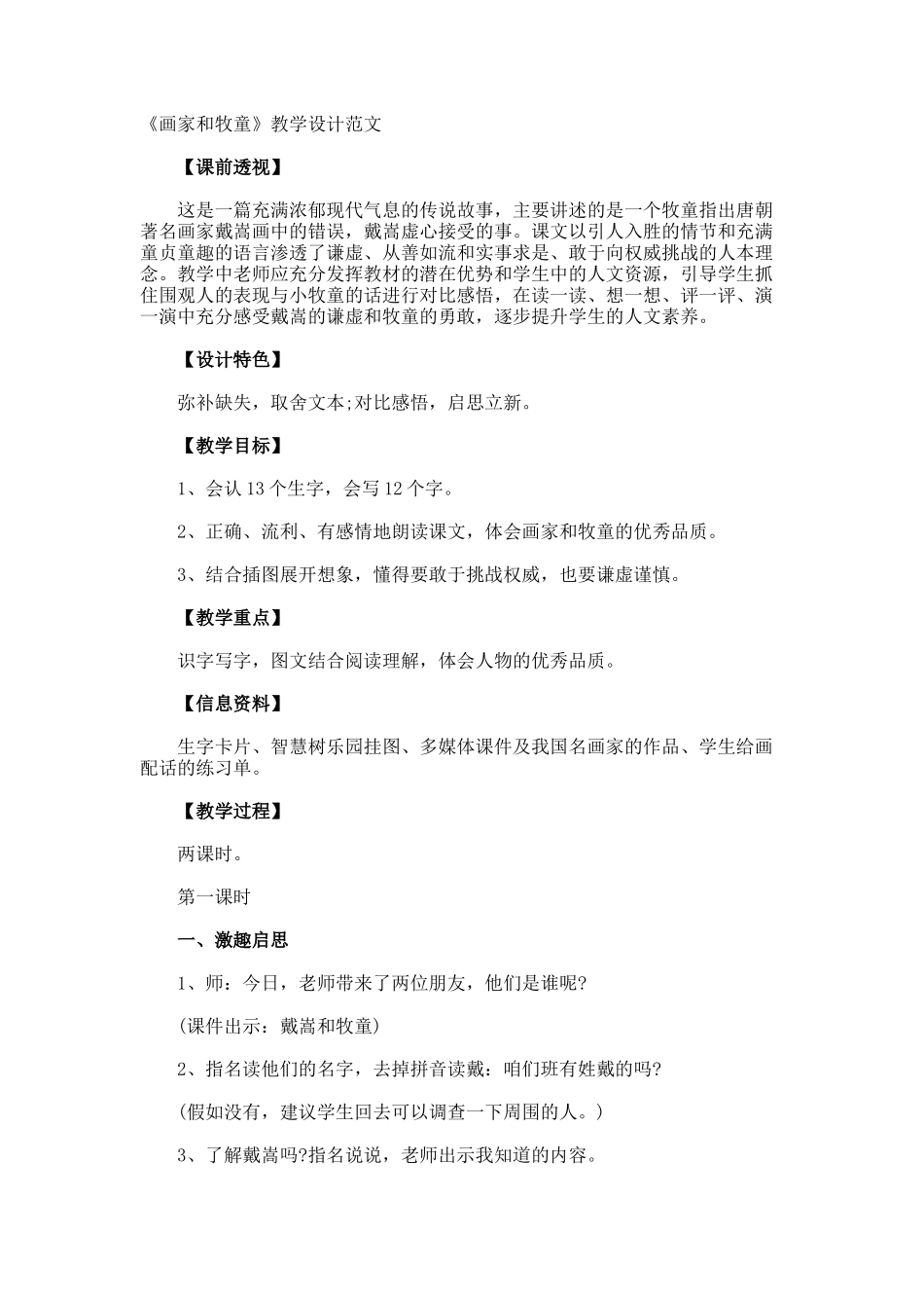 《画家和牧童》教学设计_第1页
