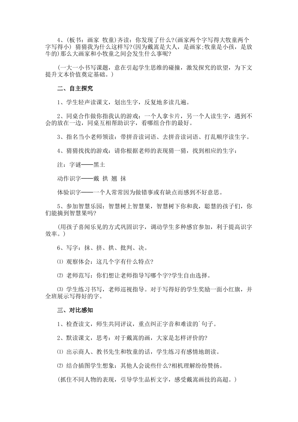 《画家和牧童》教学设计_第2页