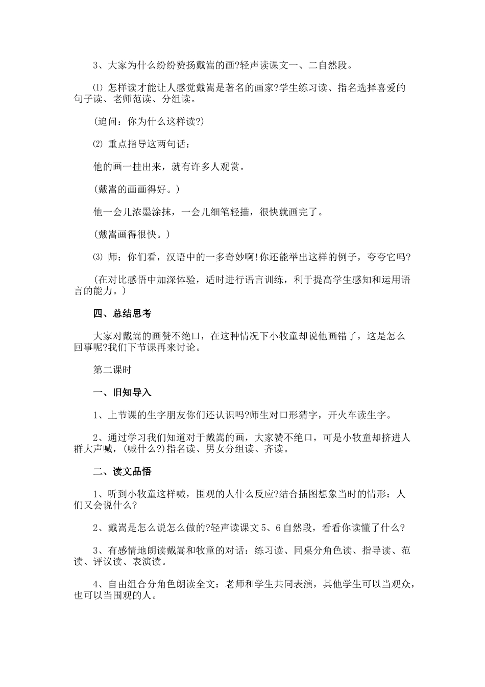 《画家和牧童》教学设计_第3页