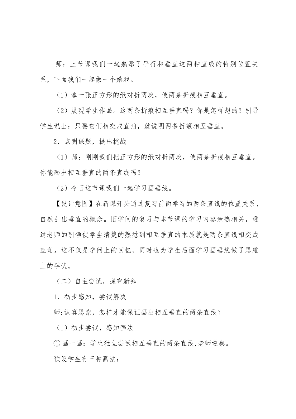 《画垂线》教学设计_第2页