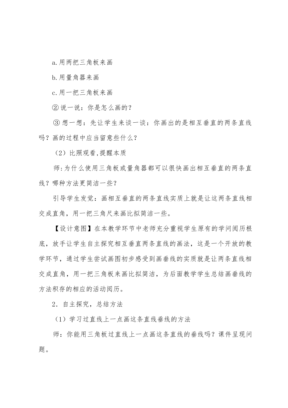 《画垂线》教学设计_第3页