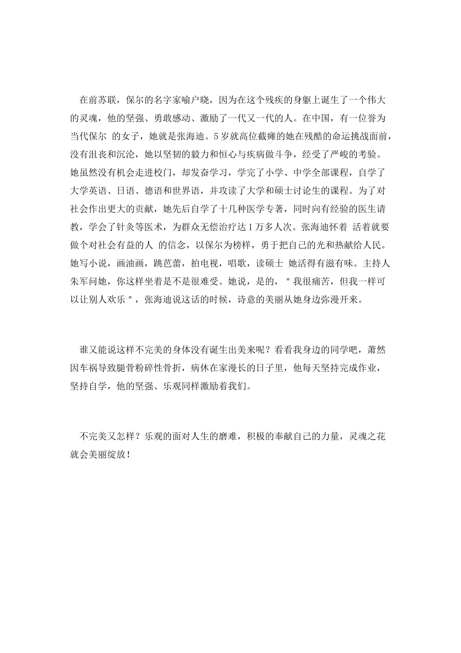 《番茄太阳》读后感1000字_第2页