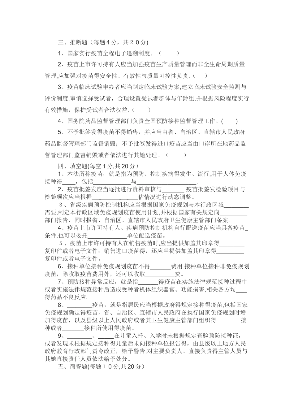 《疫苗管理法》知识测试试题及答案_第3页