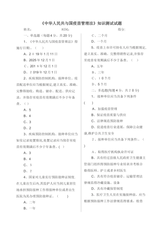 《疫苗管理法》知识测试试题及答案