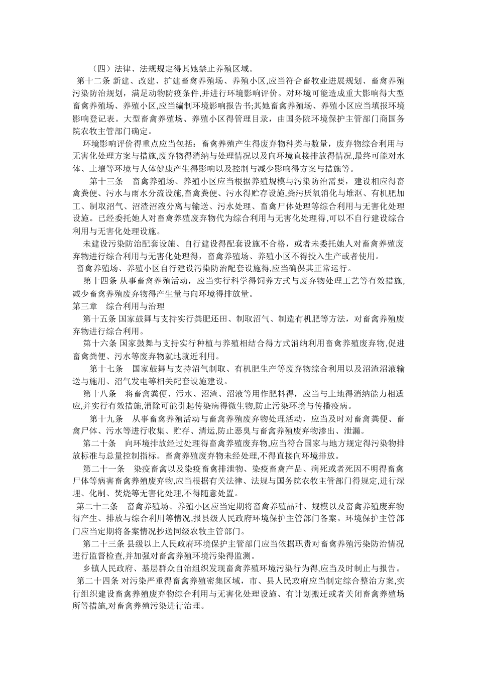 《畜禽规模养殖污染防治条例》_第2页