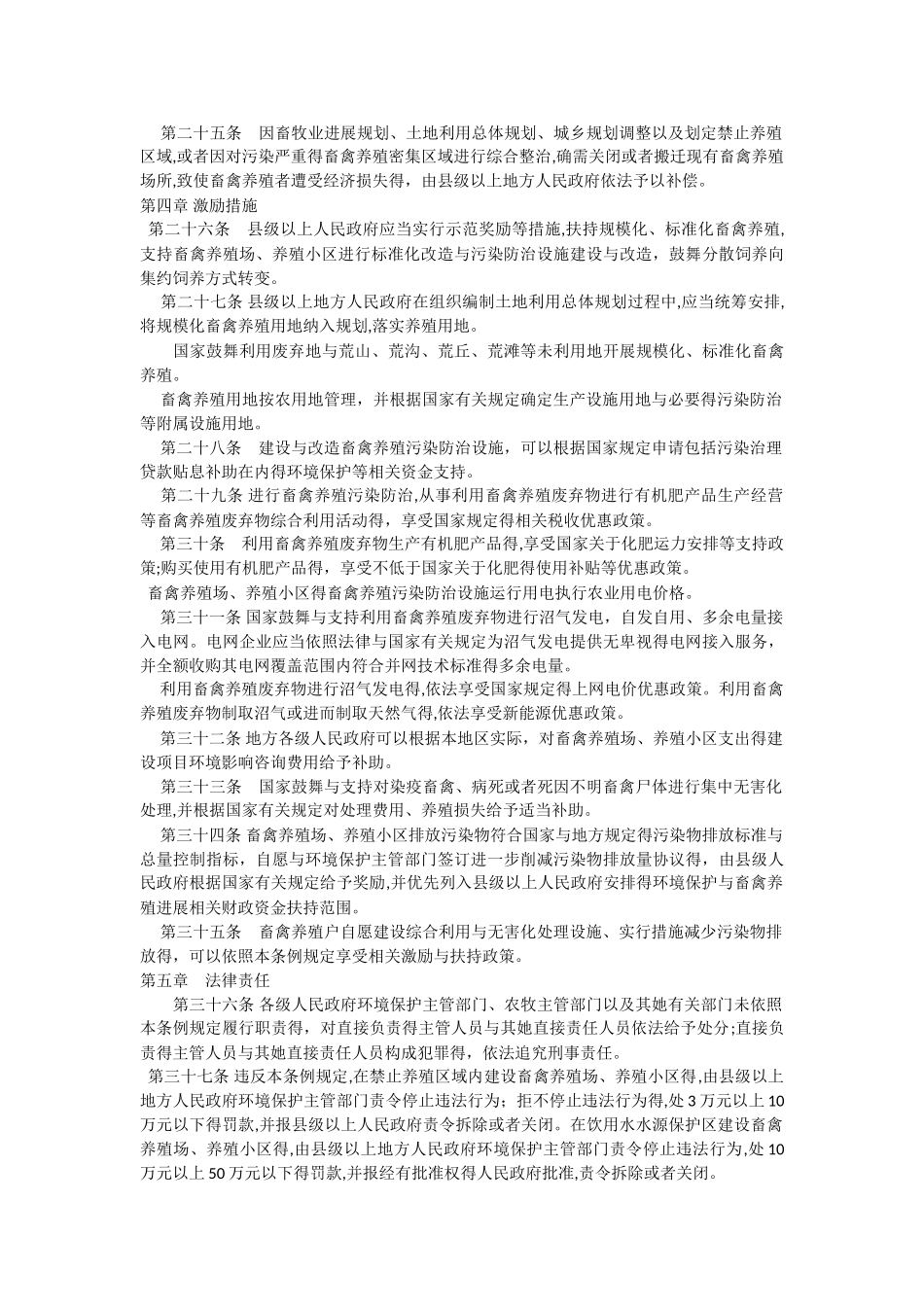 《畜禽规模养殖污染防治条例》_第3页