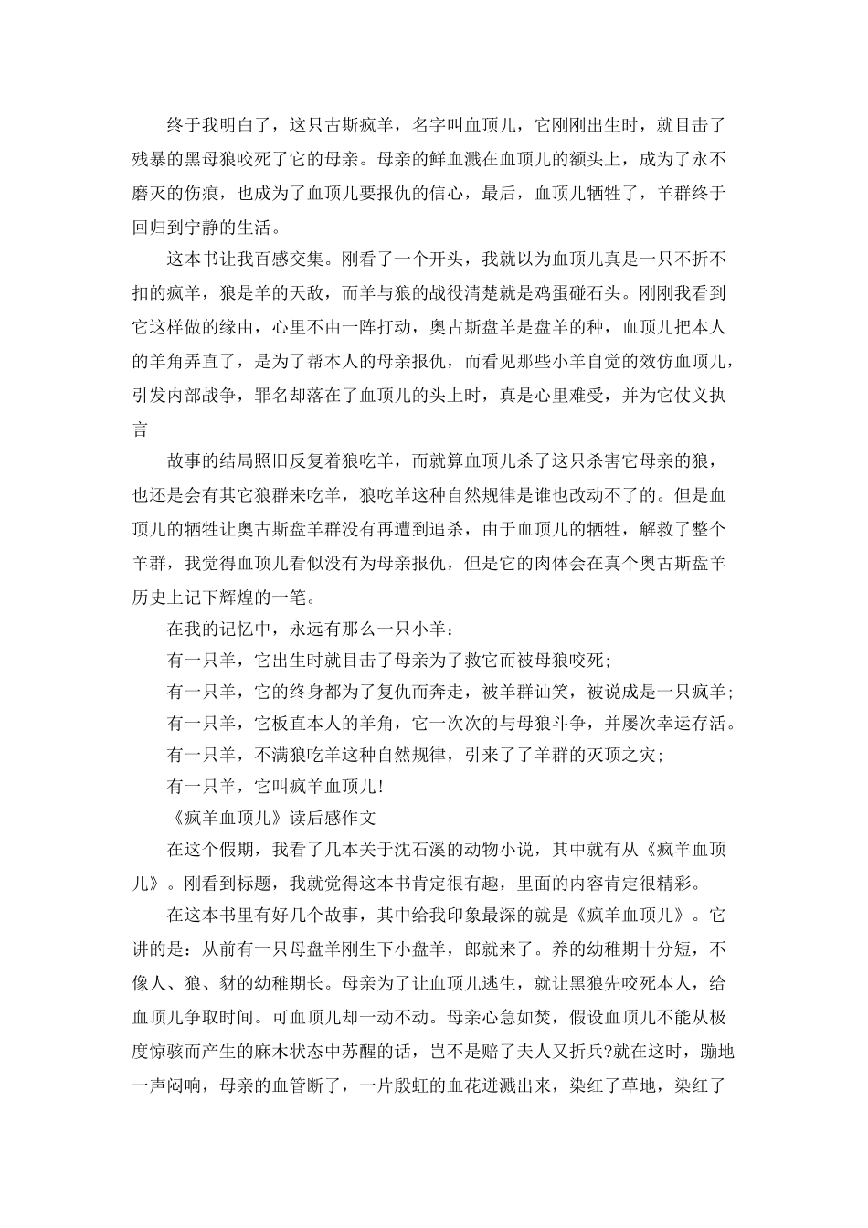 《疯羊血顶儿》读后感500字作文_第2页