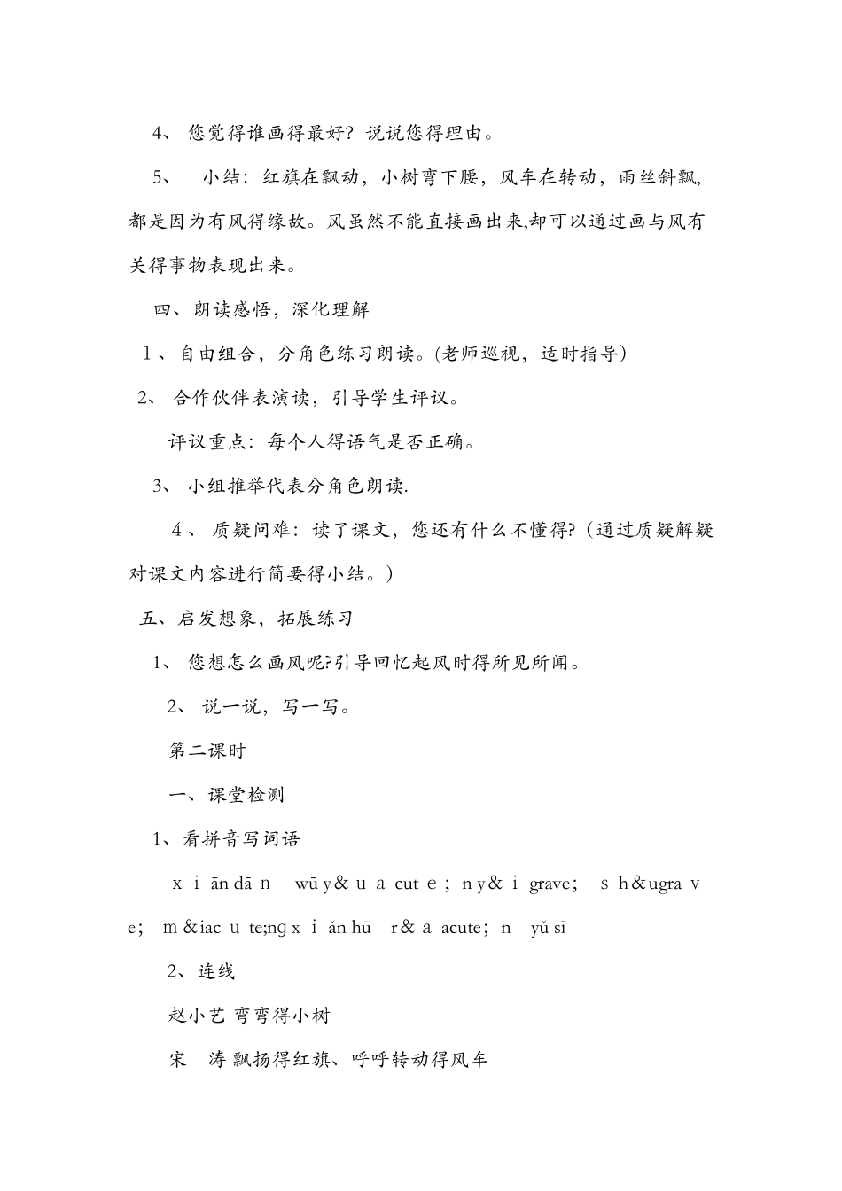 《画风》优秀导学案设计_第3页