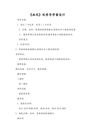 《画风》优秀导学案设计