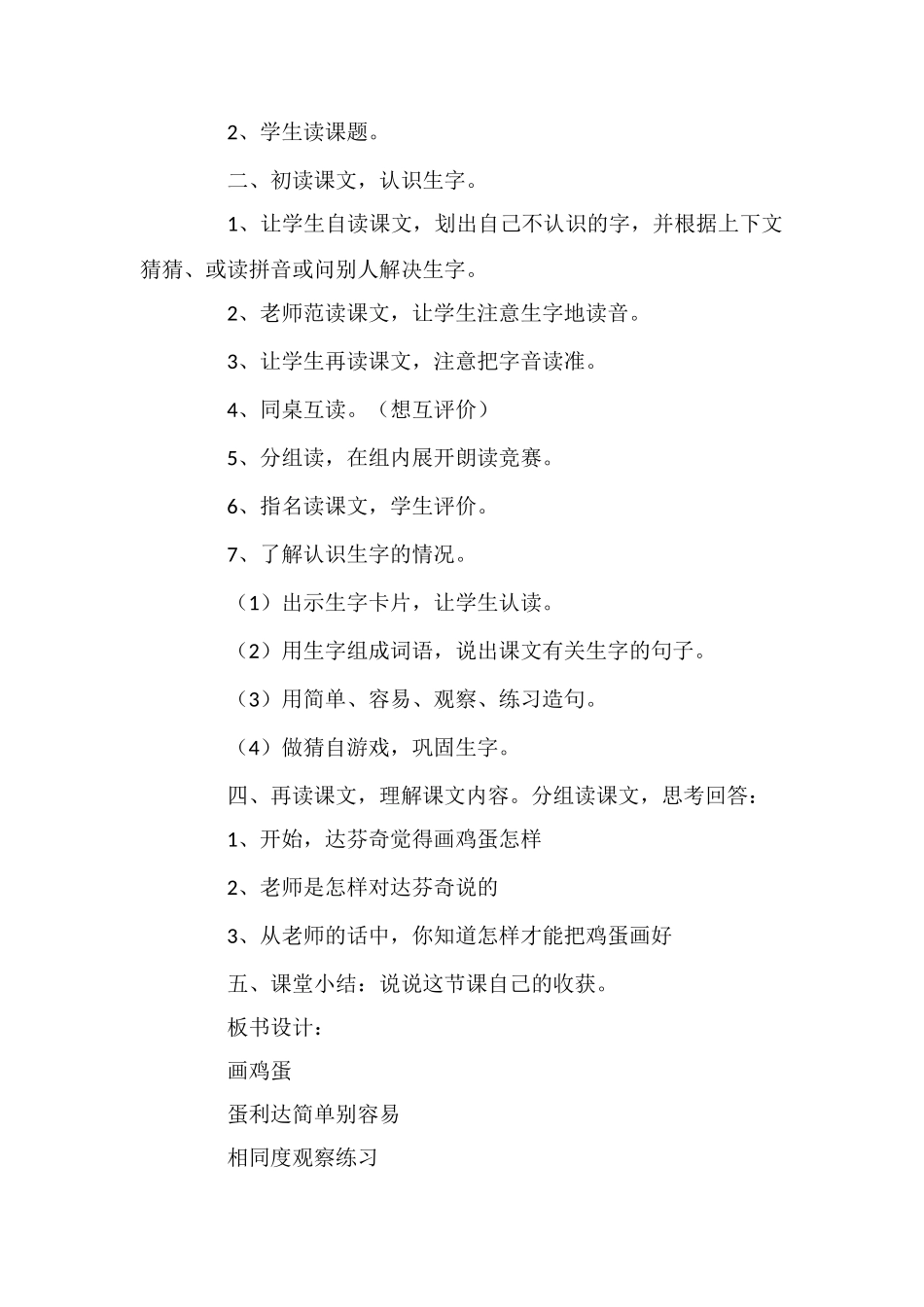《画鸡蛋》教学设计资料_第2页