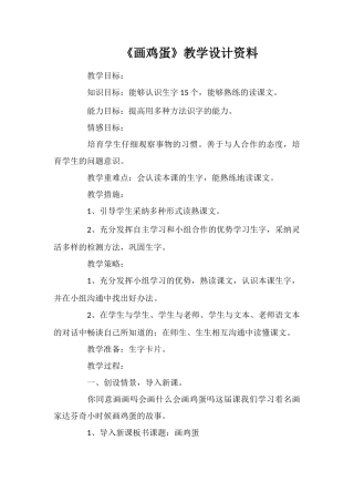 《画鸡蛋》教学设计资料