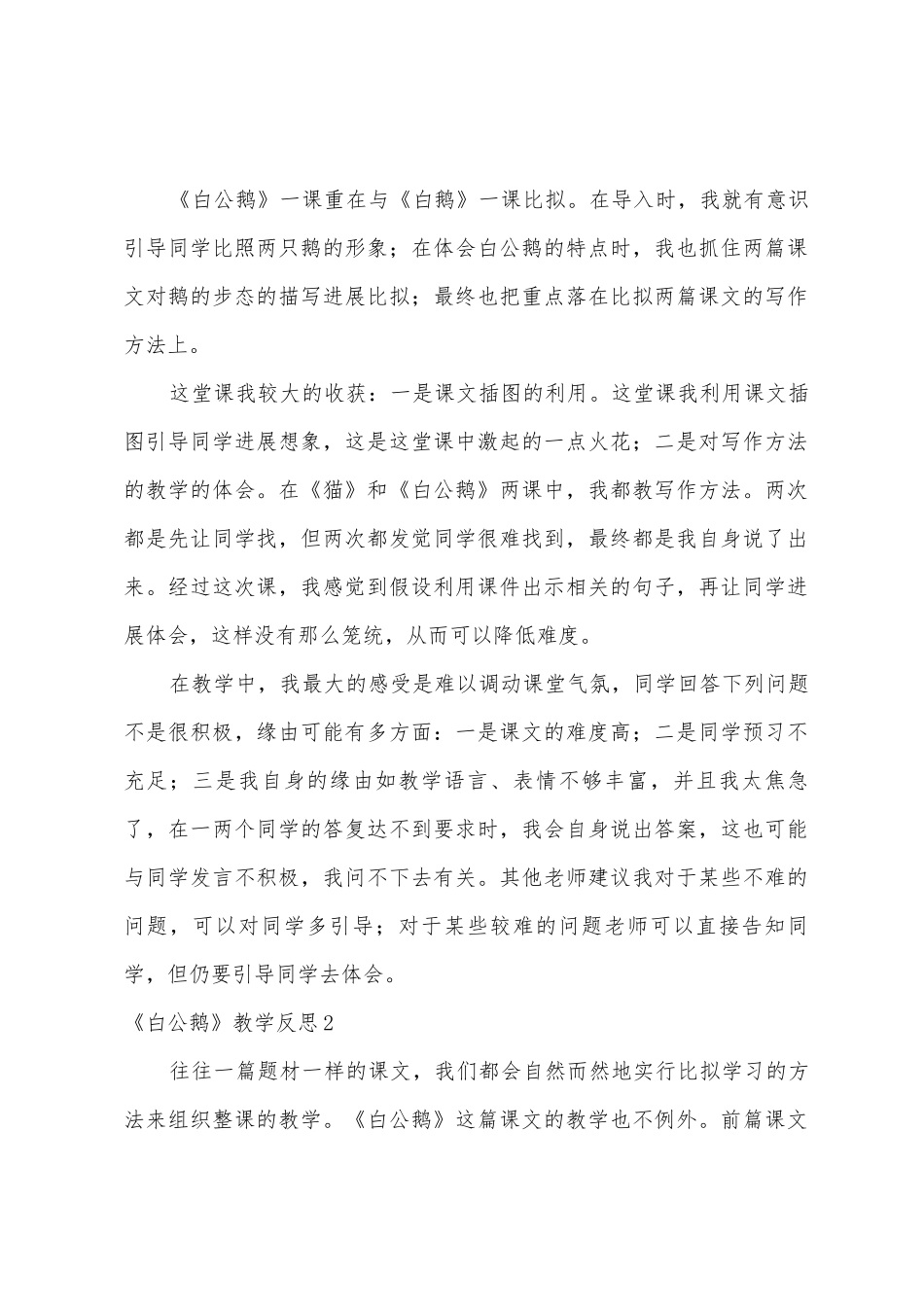 《白公鹅》教学反思15篇_第2页