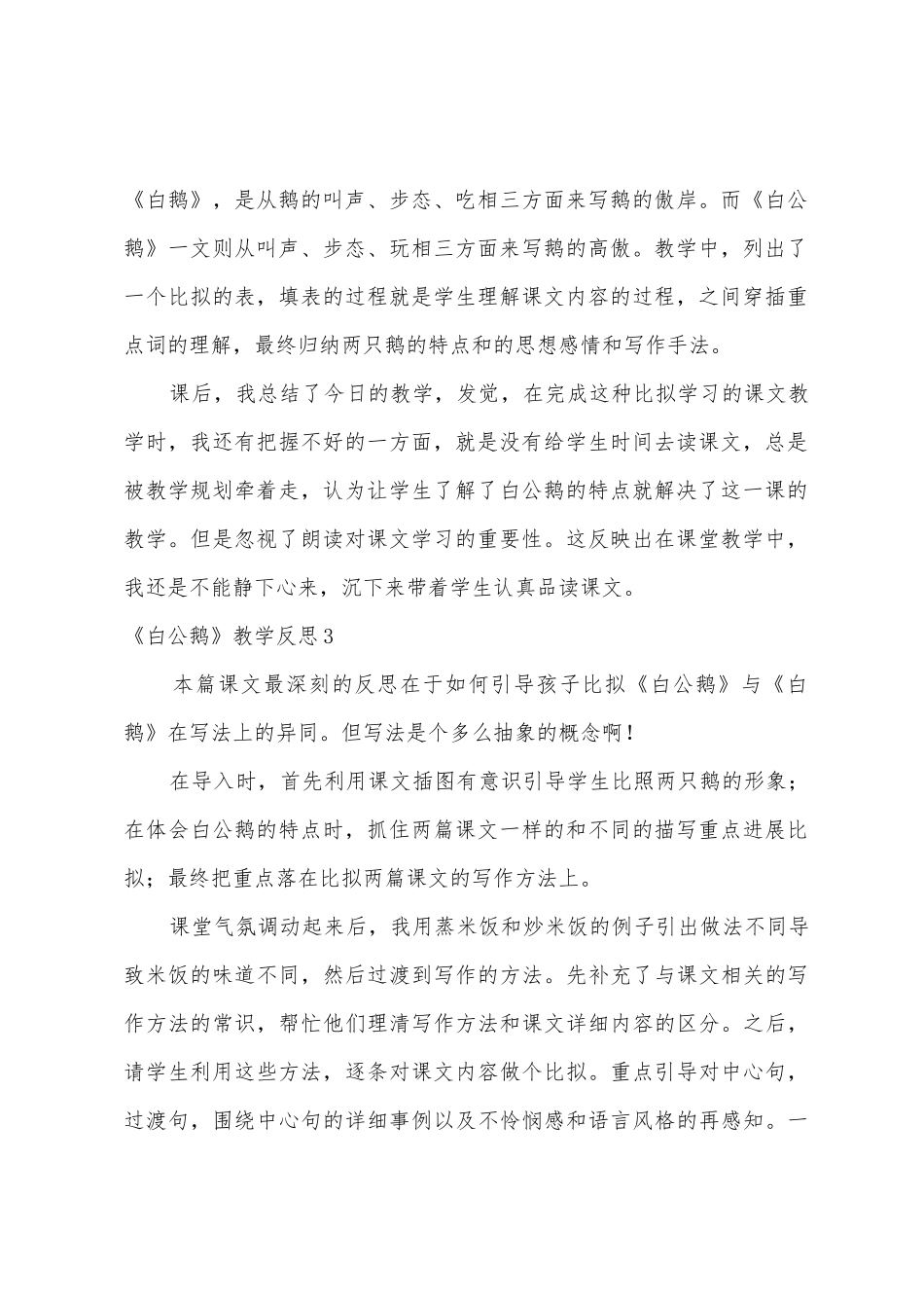 《白公鹅》教学反思15篇_第3页
