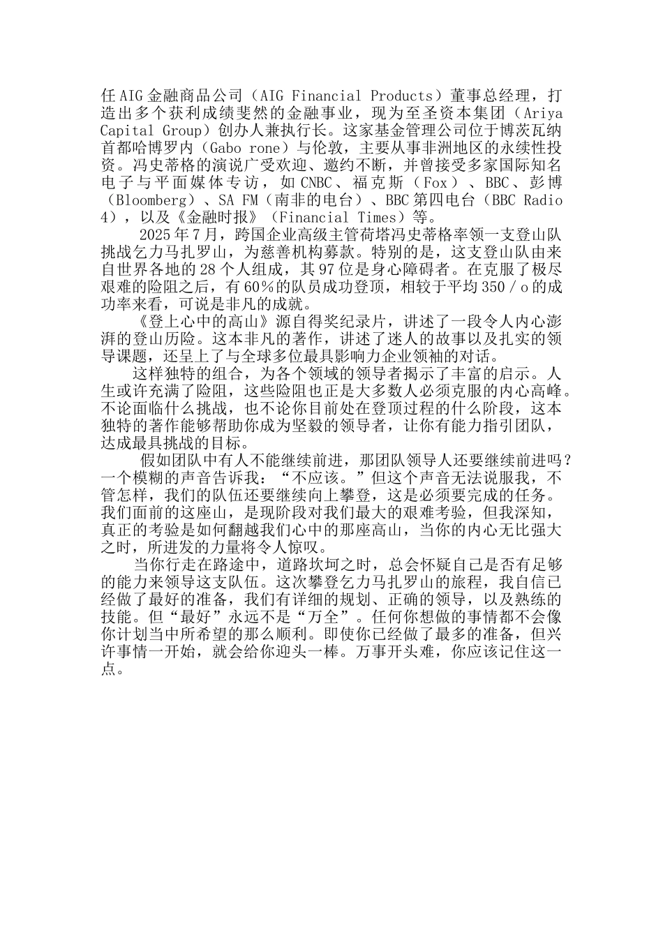 《登上心中的高山》读书分享心得_第2页