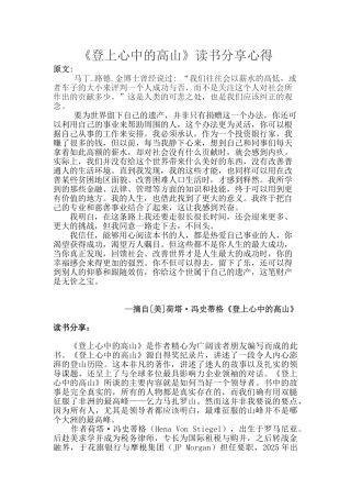 《登上心中的高山》读书分享心得