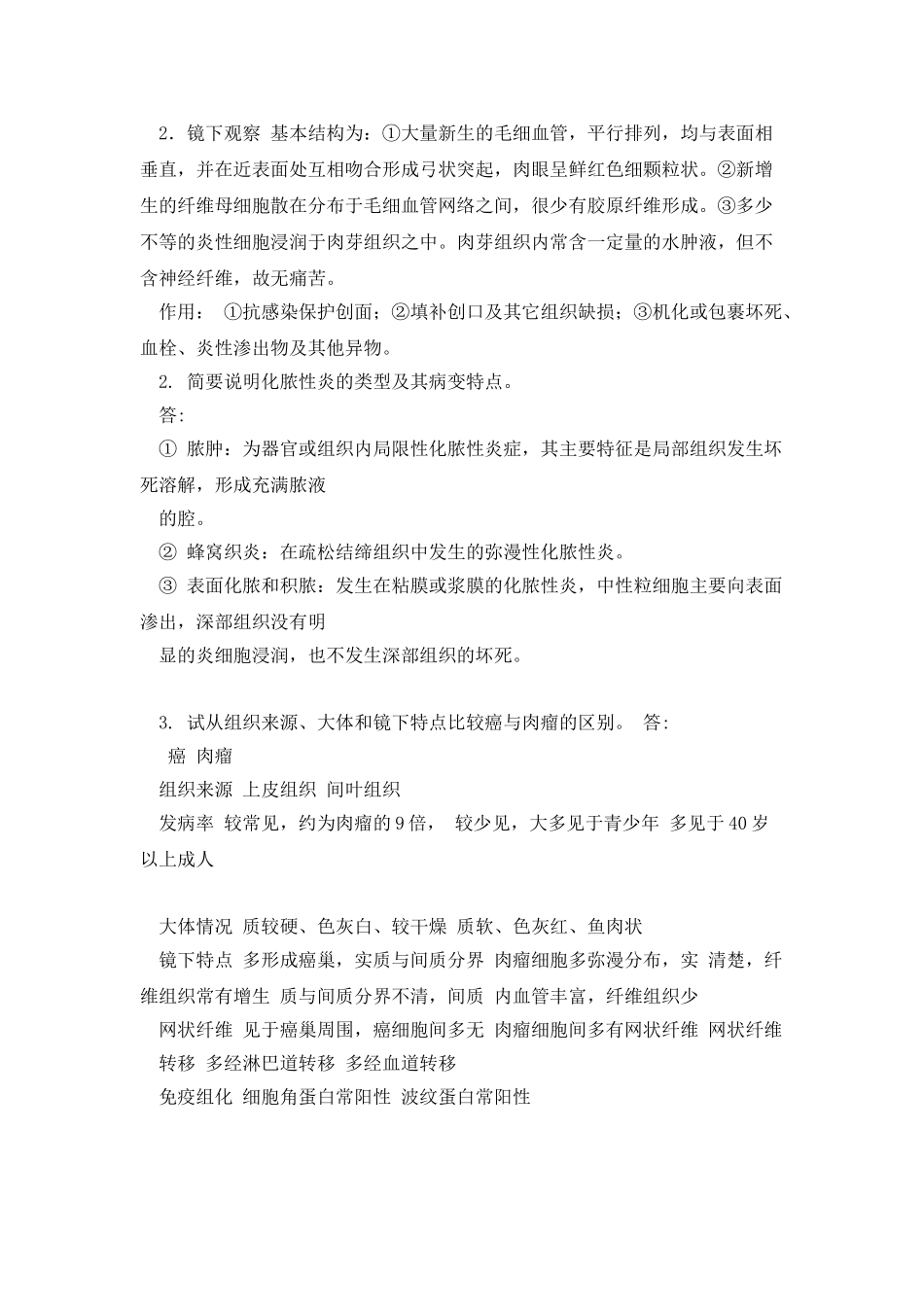 《病理学与病理生理学》必做作业_第2页