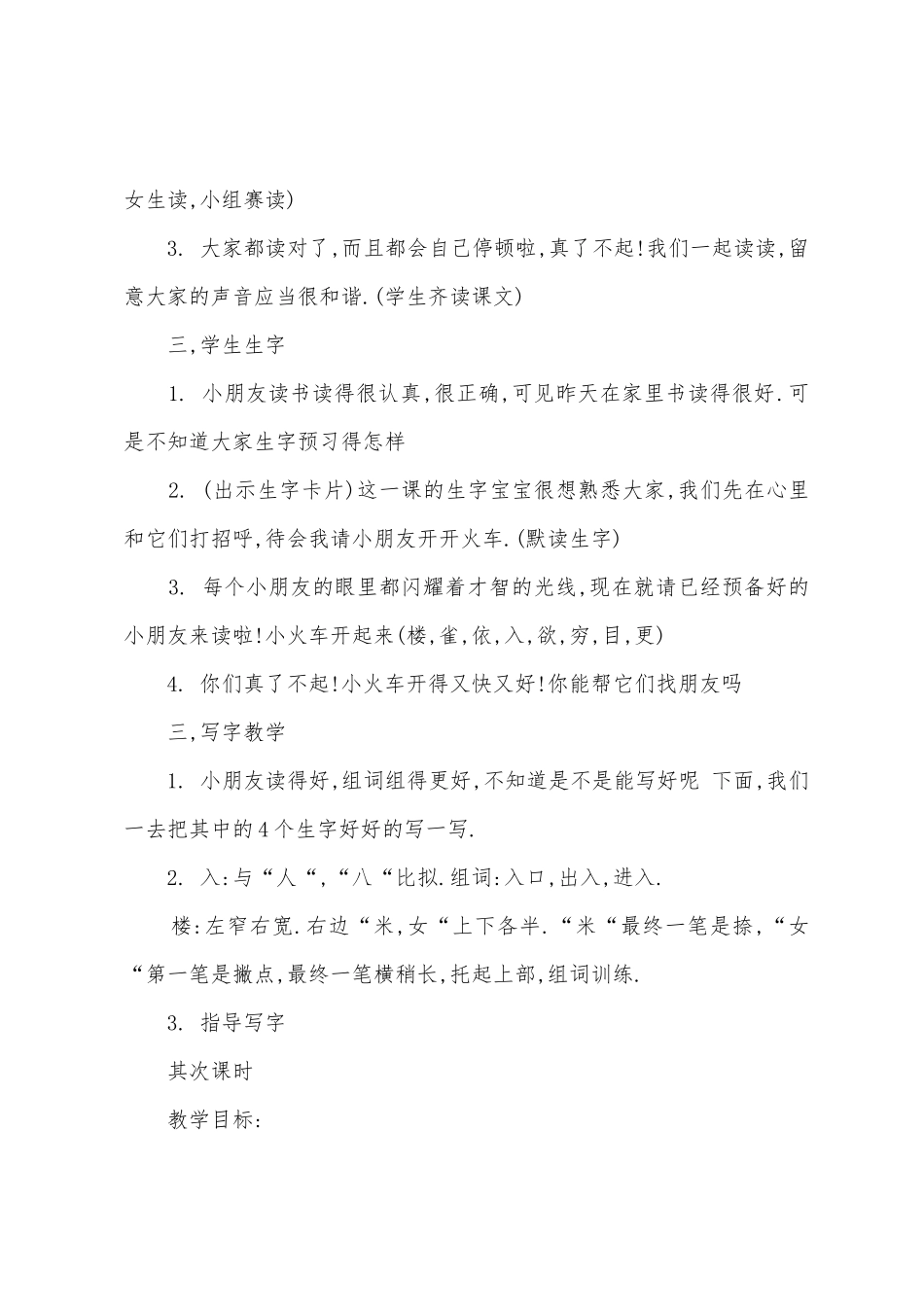 《登鹳雀楼》的教案_第2页