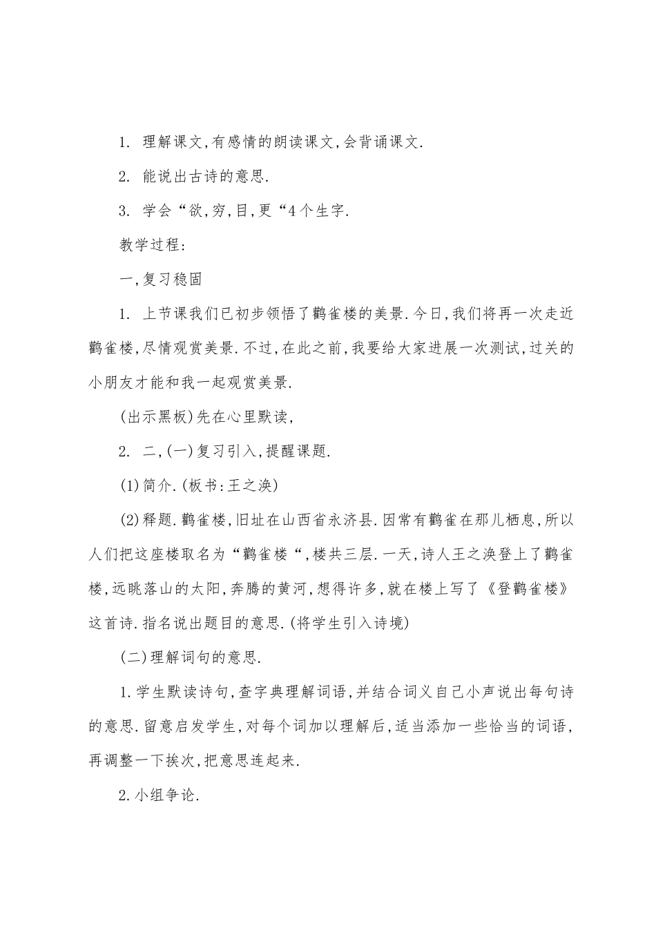 《登鹳雀楼》的教案_第3页