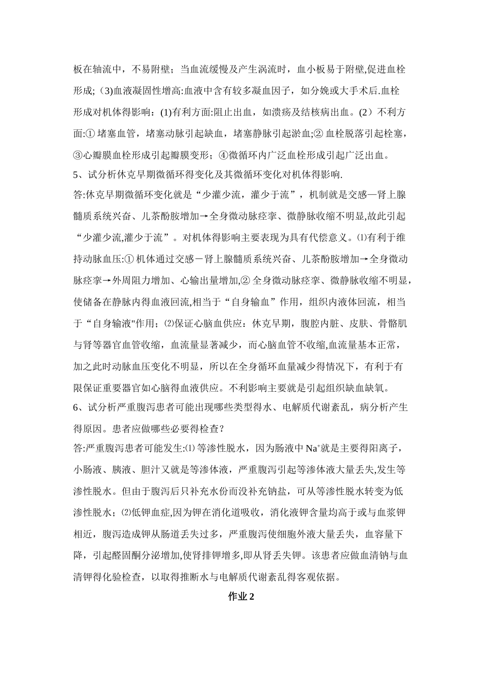 《病理学》作业3、4参考答案_第2页