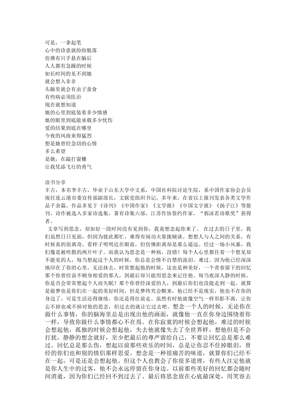 《疼痛的拇指》读书分享心得_第2页