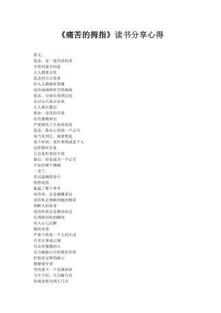 《疼痛的拇指》读书分享心得