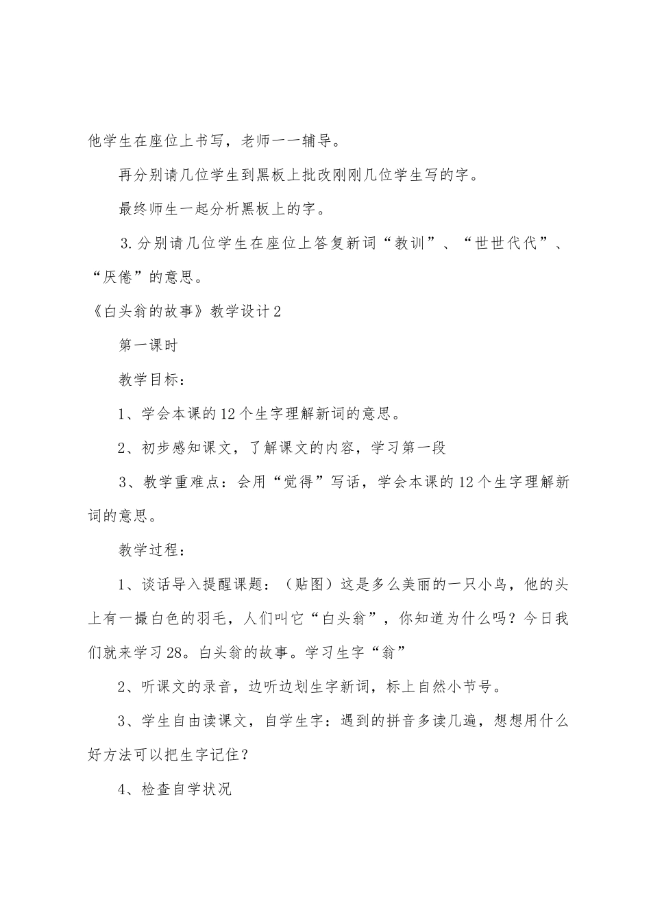 《白头翁的故事》教学设计_第2页