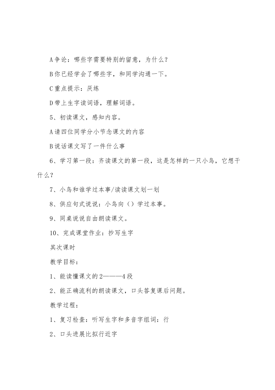 《白头翁的故事》教学设计_第3页