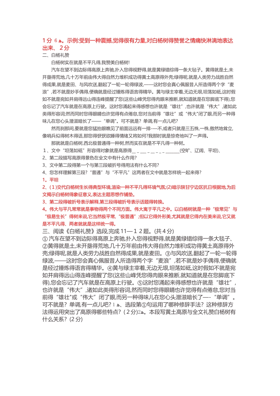 《白杨礼赞》阅读及答案_第2页