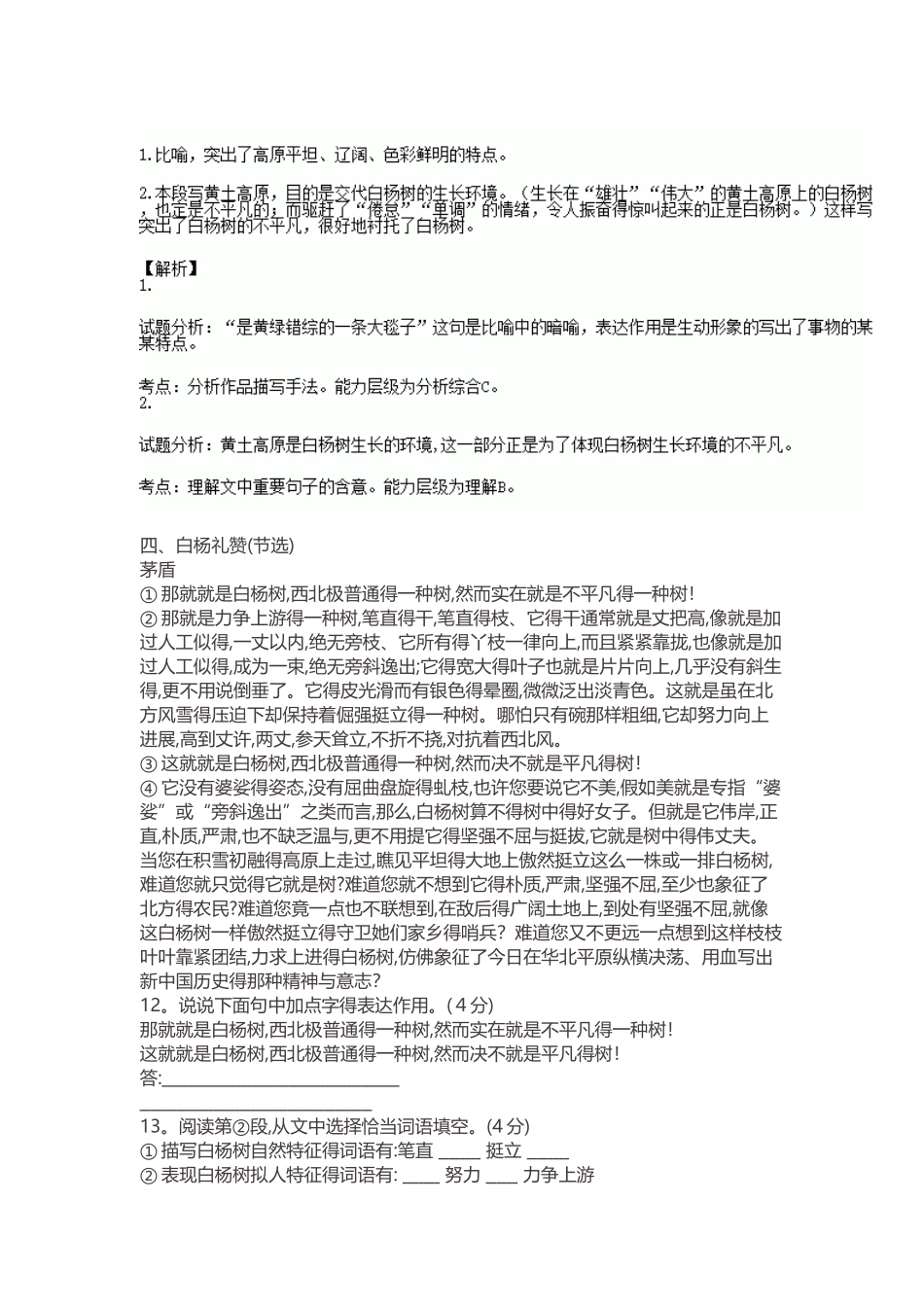 《白杨礼赞》阅读及答案_第3页