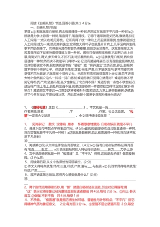 《白杨礼赞》阅读及答案