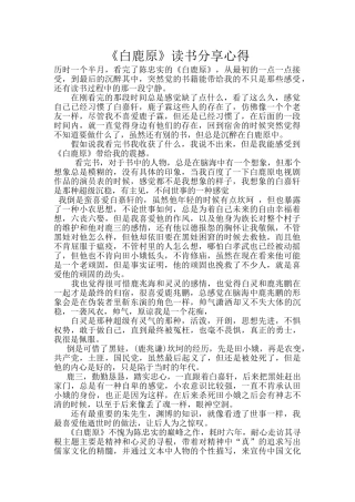 《白鹿原》读书分享心得