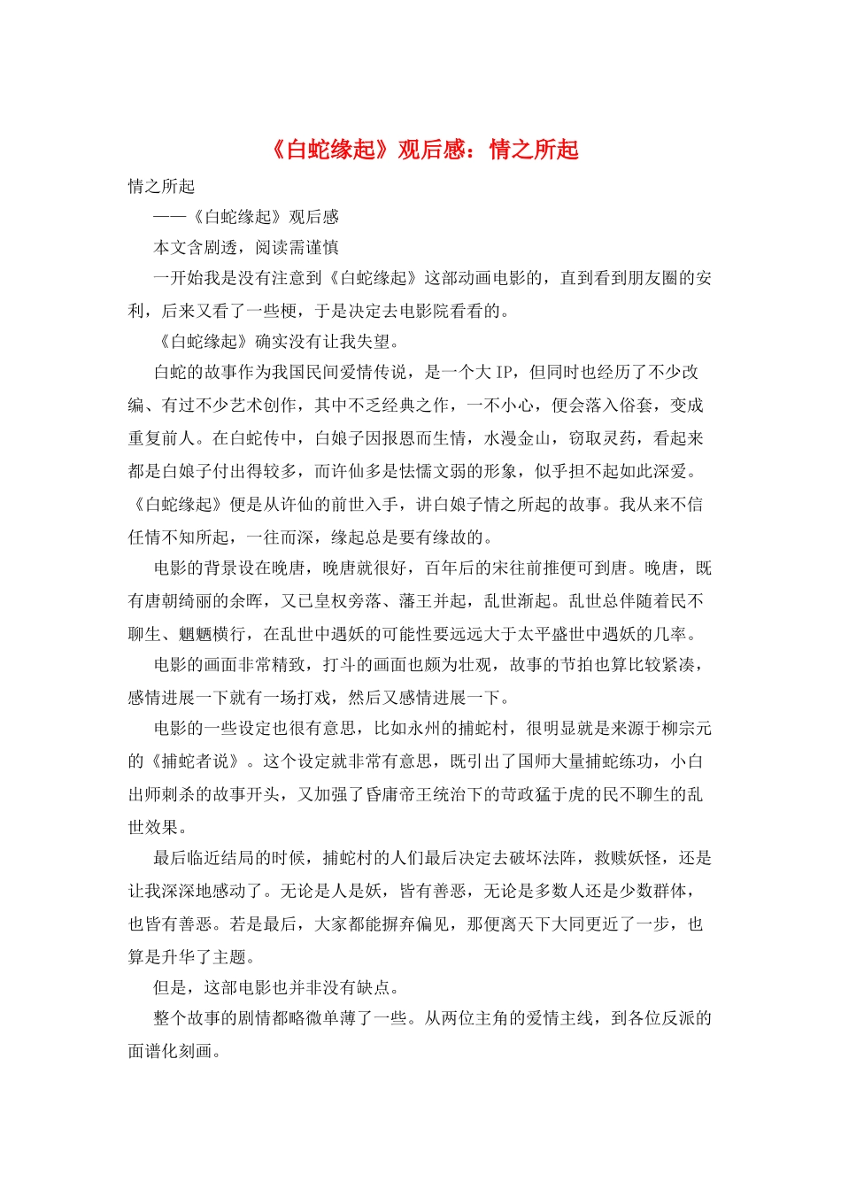 《白蛇缘起》观后感：情之所起_第1页
