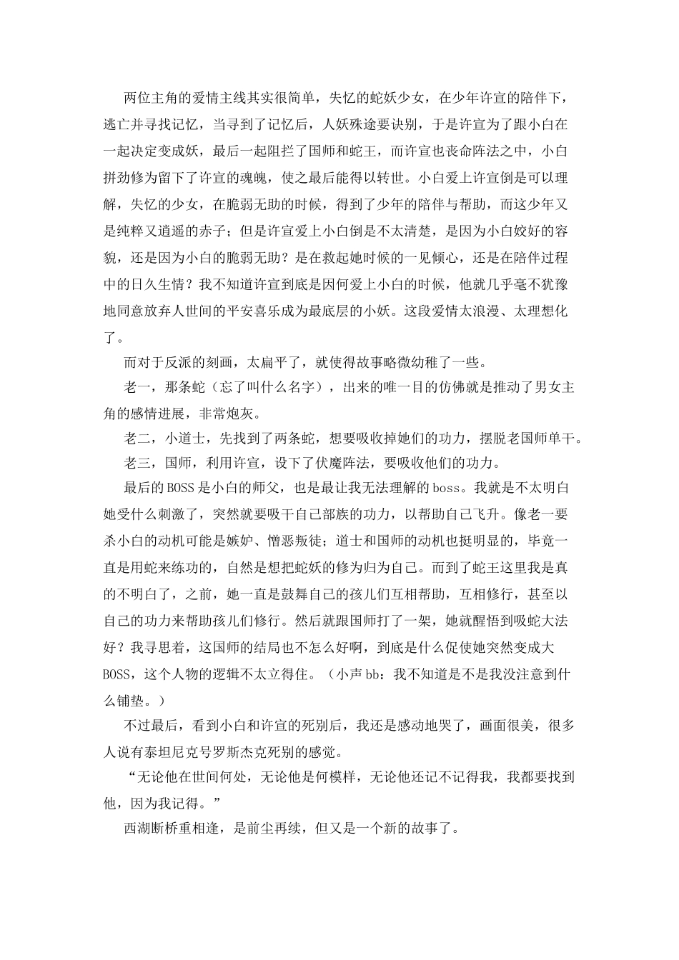 《白蛇缘起》观后感：情之所起_第2页