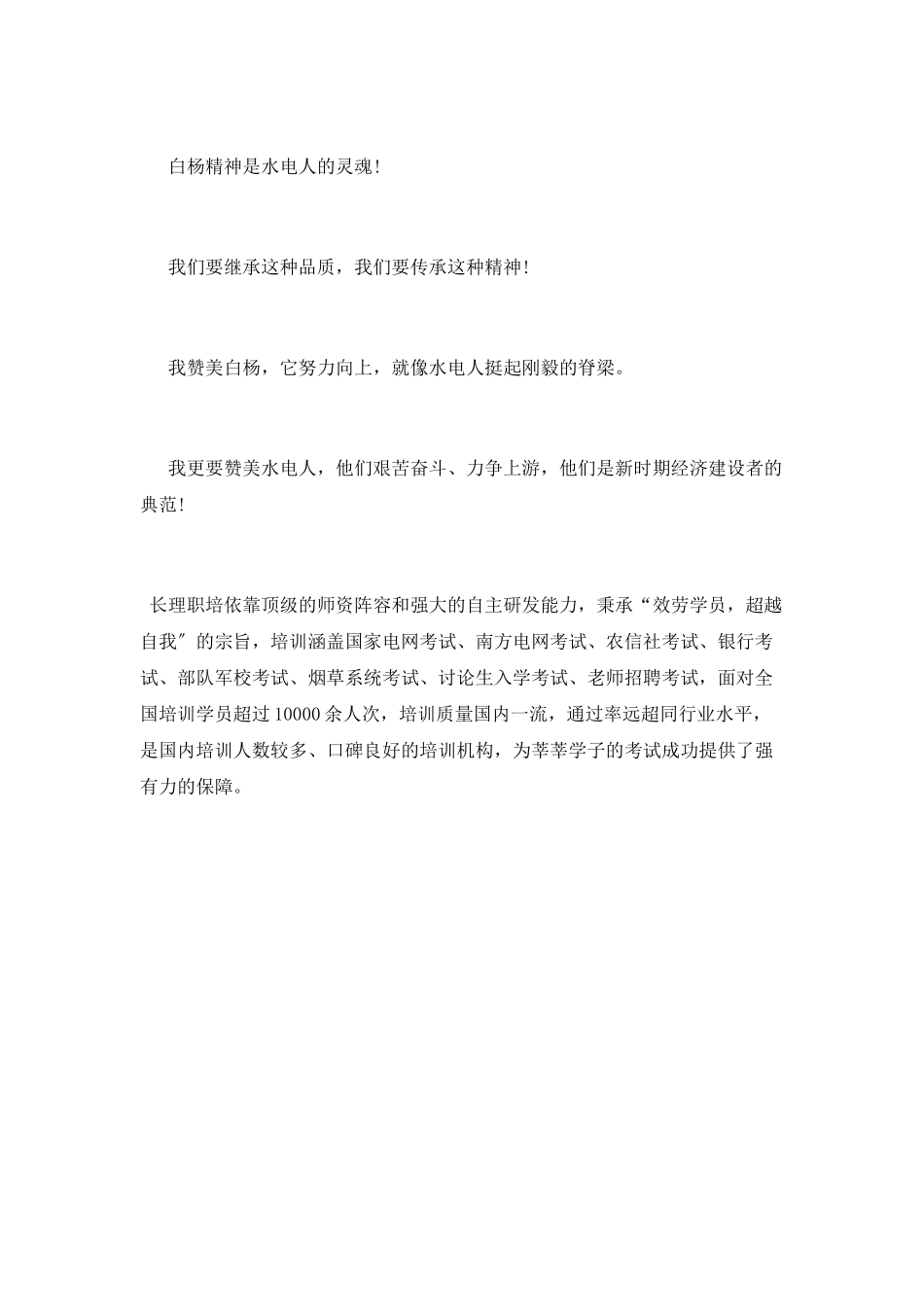 《白杨礼赞》读书心得体会_第2页