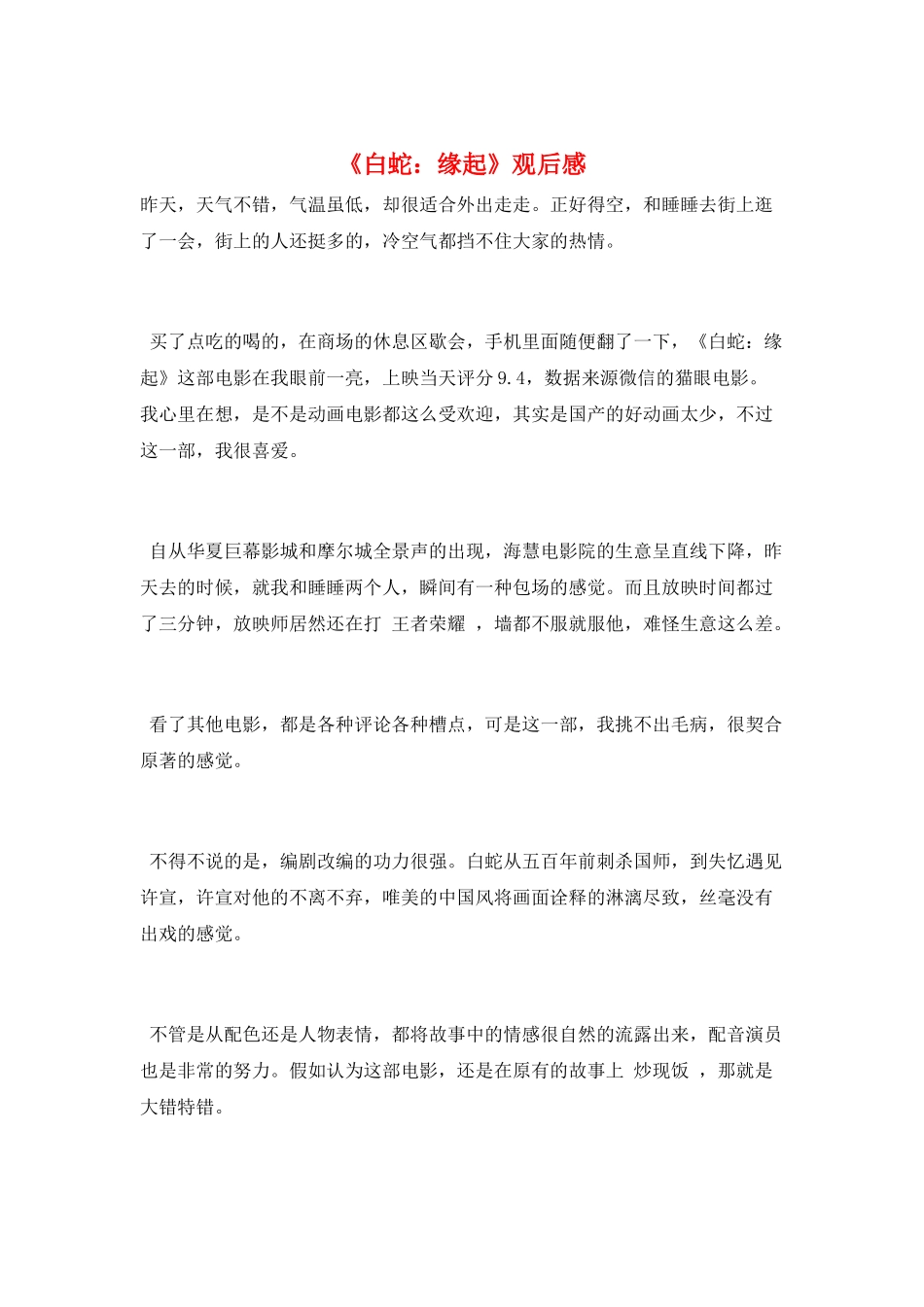 《白蛇：缘起》观后感_第1页