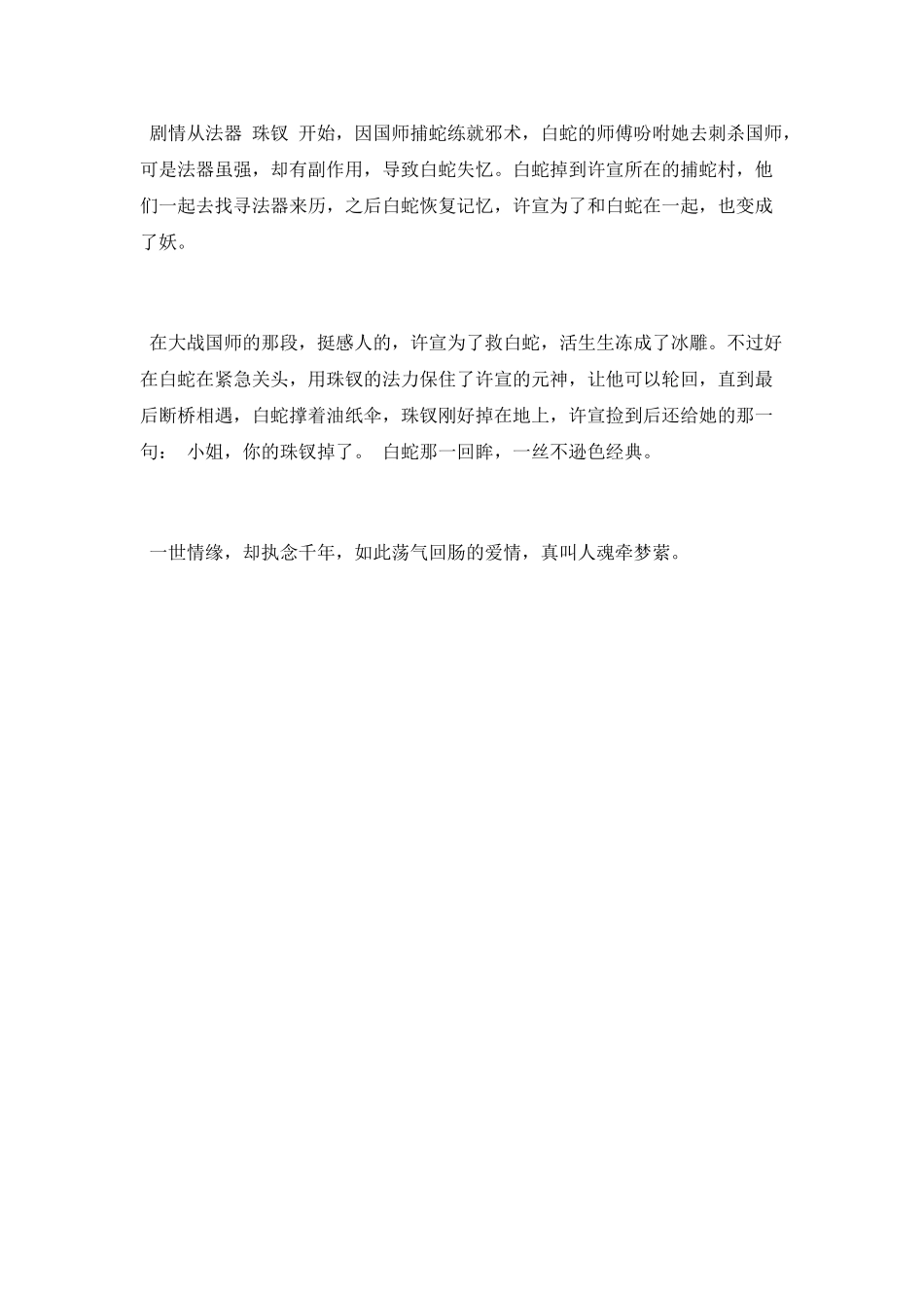 《白蛇：缘起》观后感_第2页
