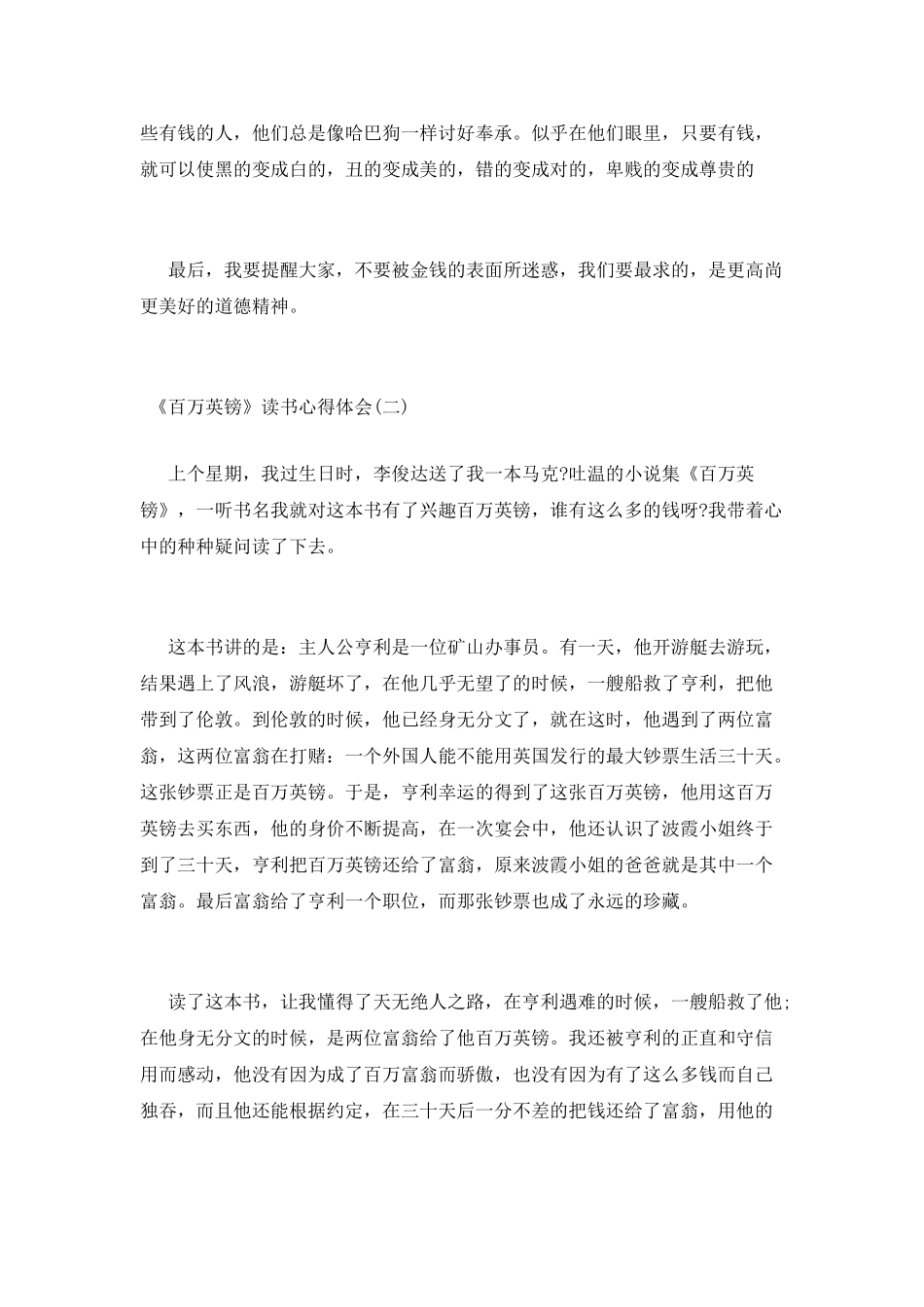 《百万英镑》读书心得体会_第2页