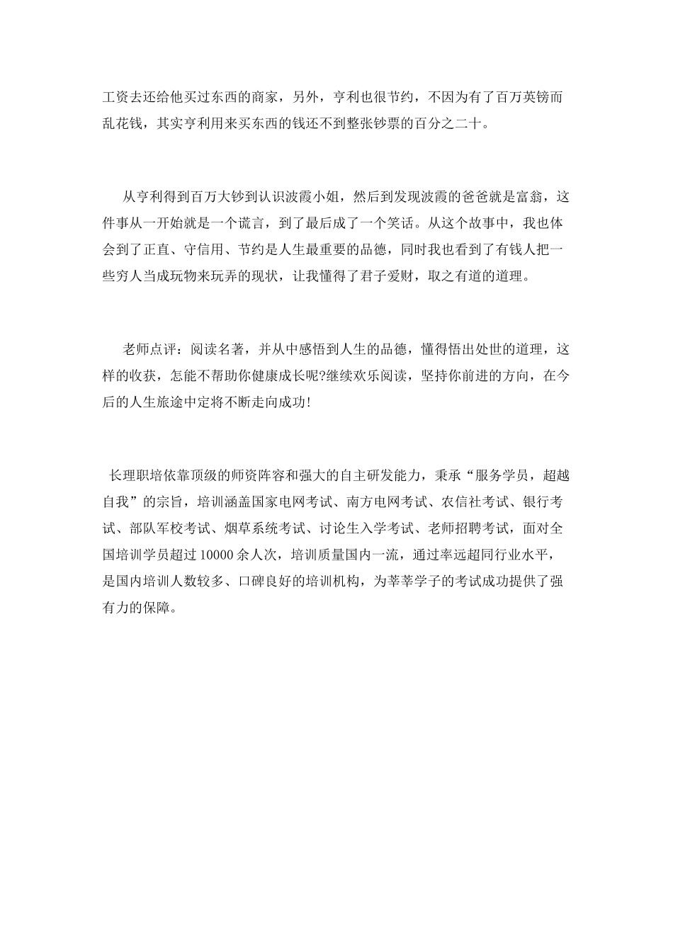 《百万英镑》读书心得体会_第3页