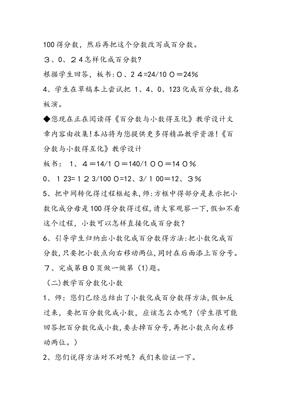 《百分数与小数的互化》教学设计_第3页