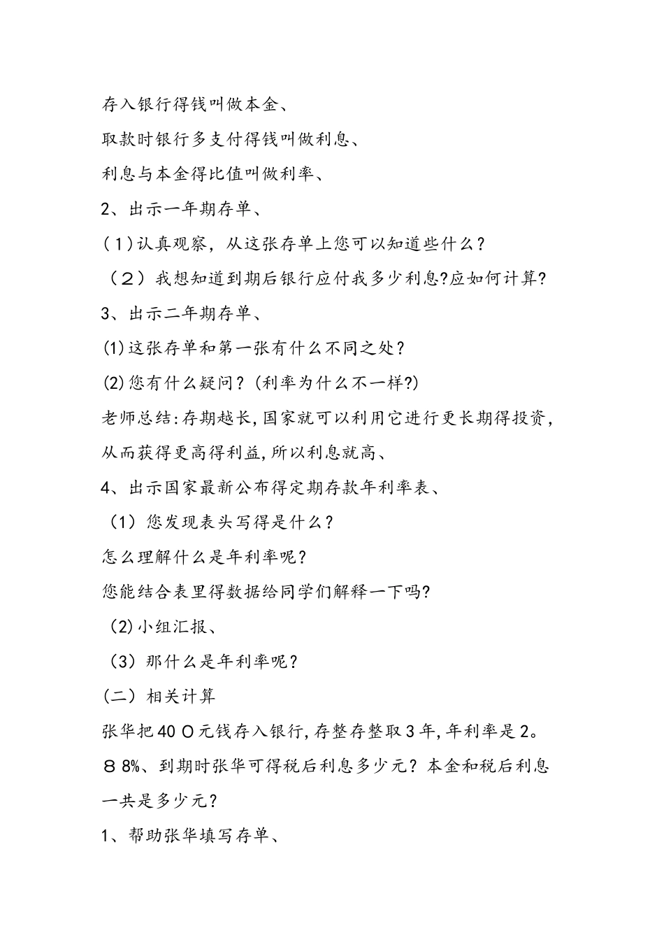 《百分数的应用利息》教学设计_第2页