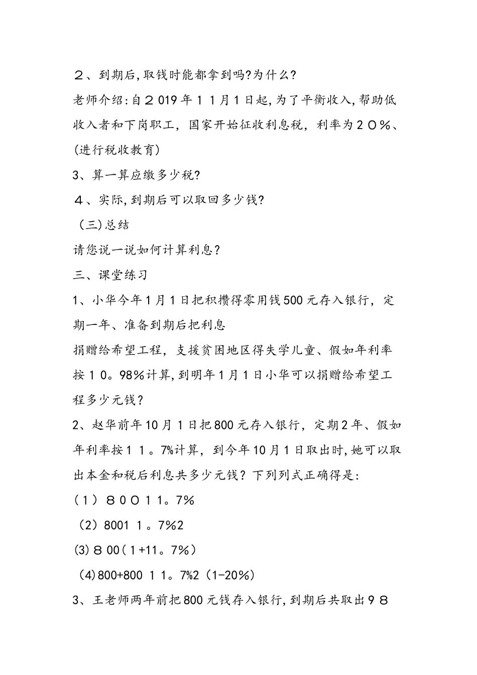 《百分数的应用利息》教学设计_第3页