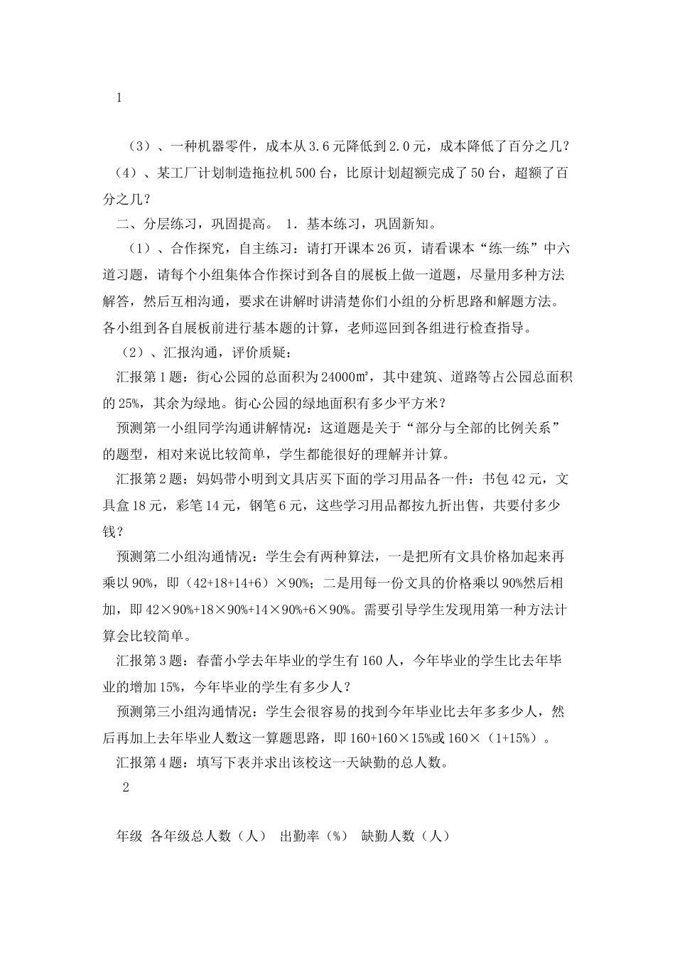 《百分数的应用》练习课1_第2页