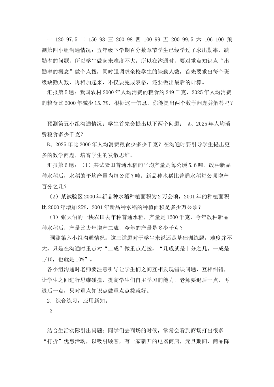《百分数的应用》练习课1_第3页