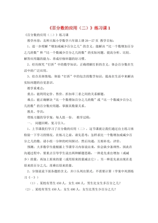 《百分数的应用》练习课1