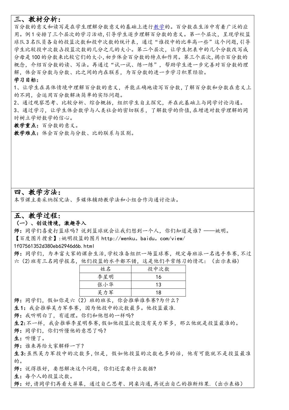 《百分数的意义》教学设计_第2页