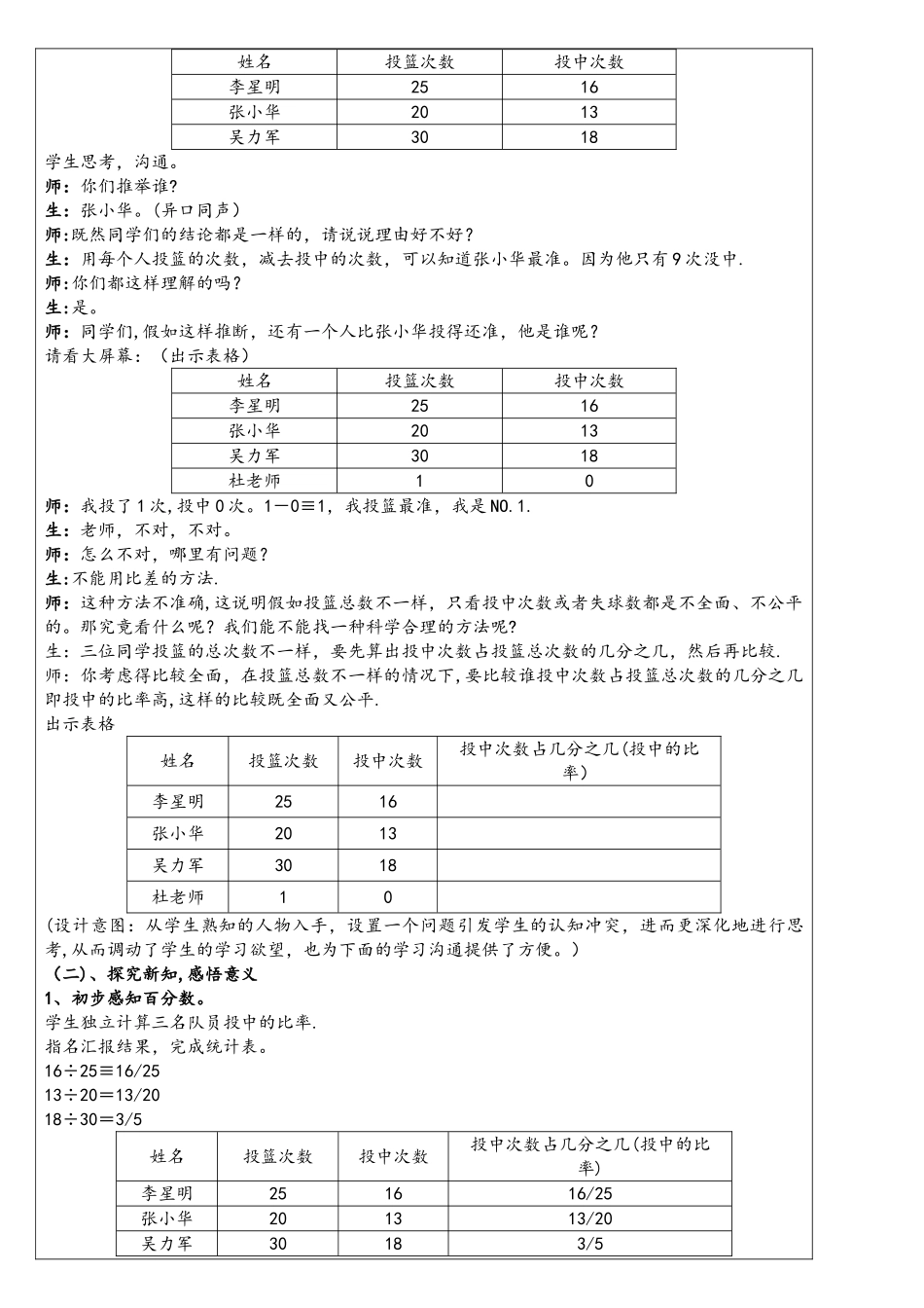 《百分数的意义》教学设计_第3页