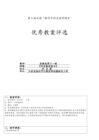 《百分数的意义》教学设计