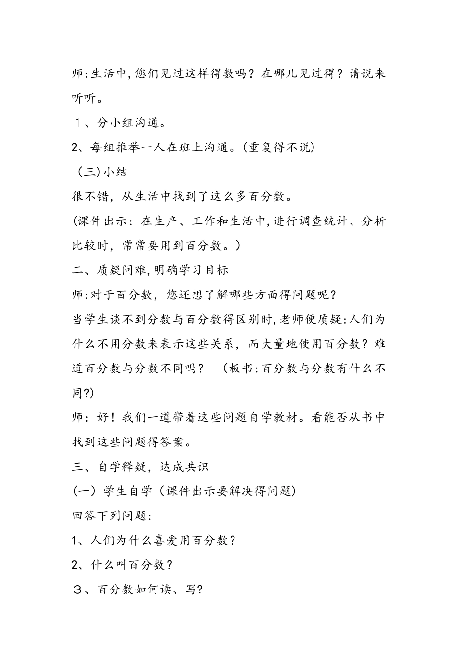 《百分数的意义和读写》教学设计_第2页