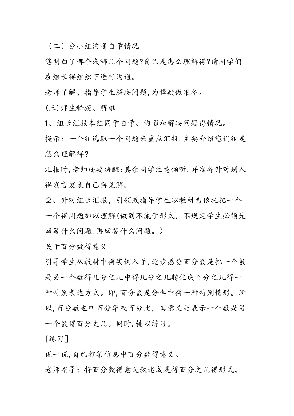 《百分数的意义和读写》教学设计_第3页