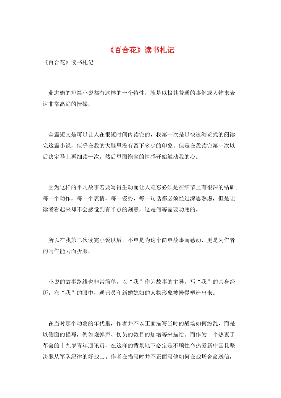 《百合花》读书札记_第1页